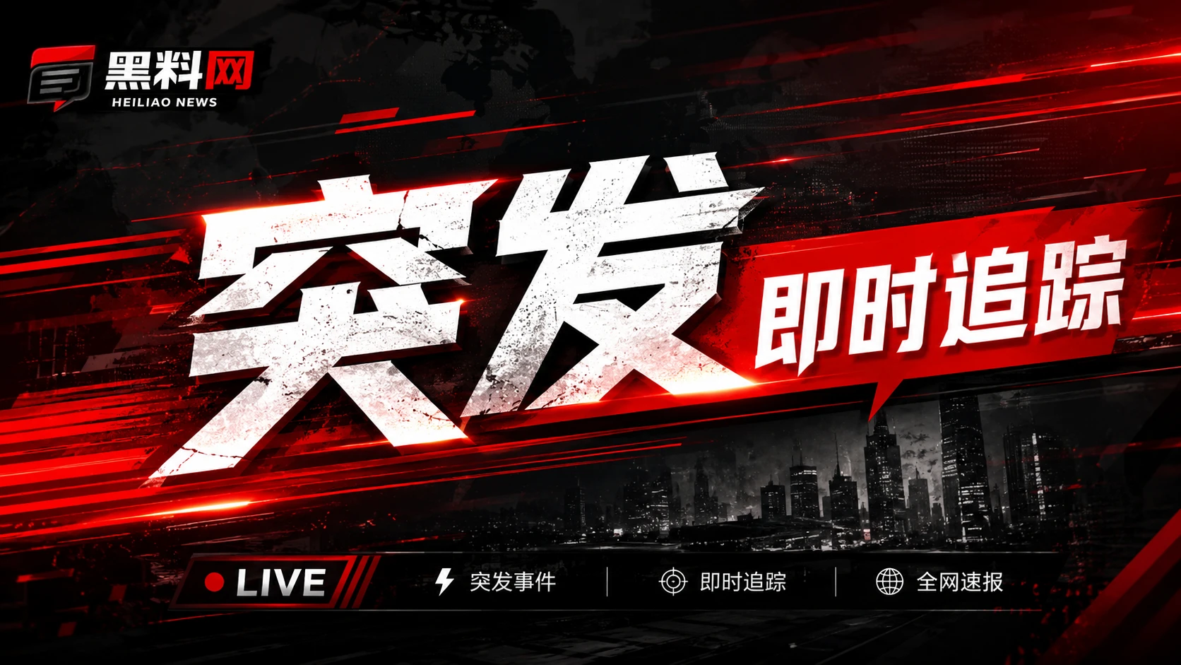 公开资讯与热点观察焦点图